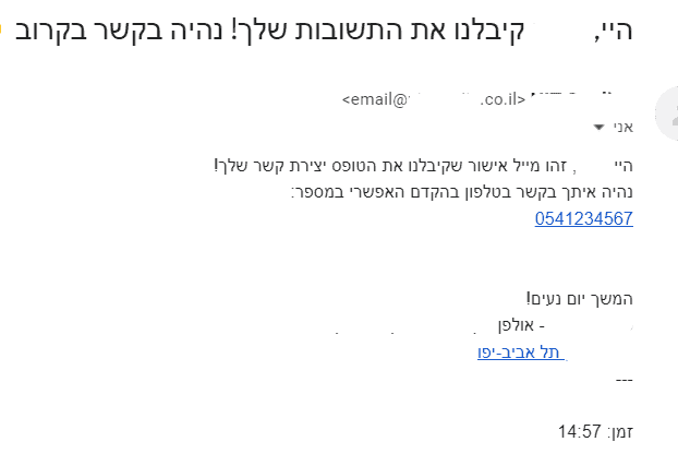 דוגמה למייל אישור שהטופס נשלח בהצלחה