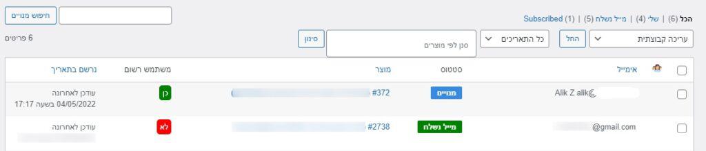 איך נראה סטטוס מנויים