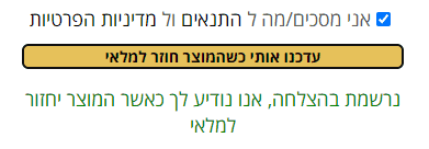 הודעת אישור כאשר נרשמים בהצלחה