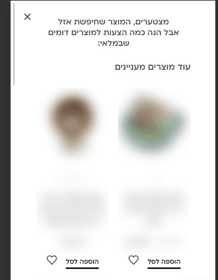 פופ אפ מצטערים המוצר לא במלאי, הנה הצעה חדשה